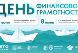 День финансовой грамотности